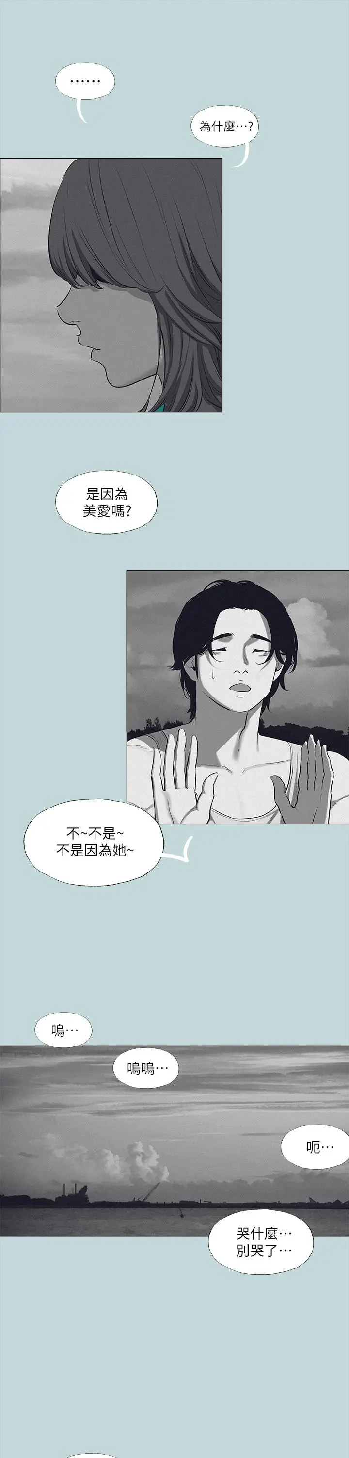 纵夏夜之梦 - 第80话-恩舒是我的 - page 15
