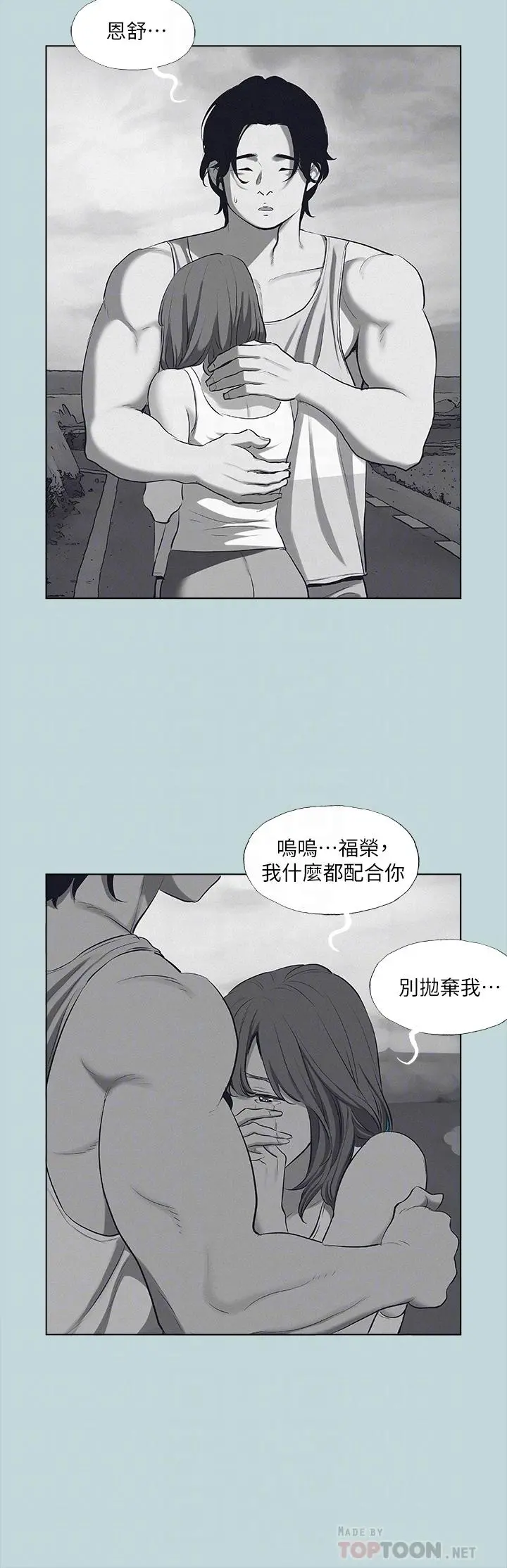 纵夏夜之梦 - 第80话-恩舒是我的 - page 16
