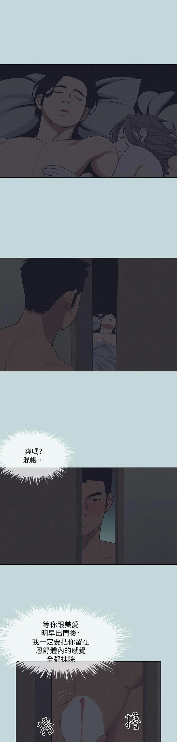 纵夏夜之梦 - 第80话-恩舒是我的 - page 21