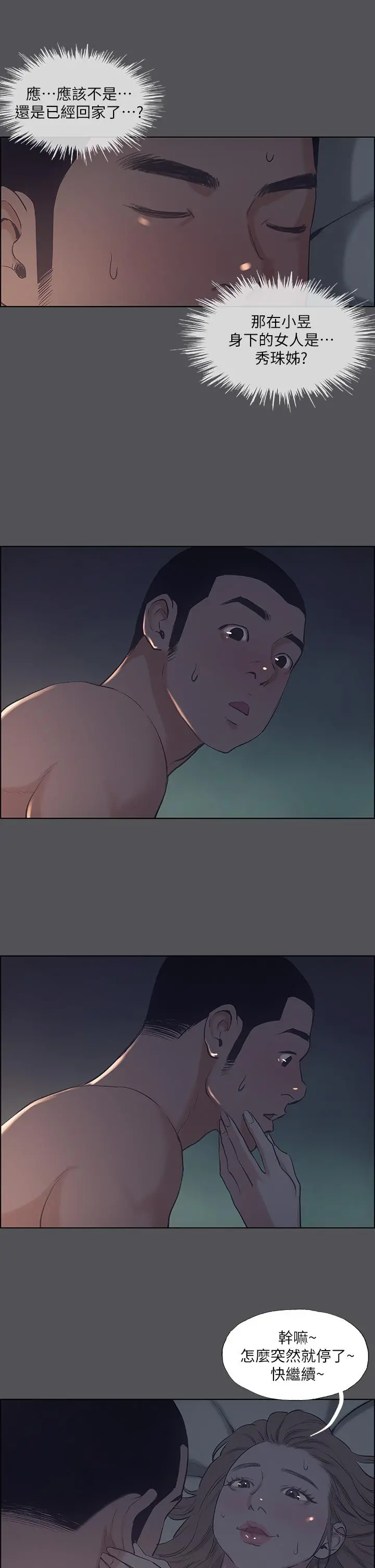 纵夏夜之梦 - 第36话-让我也嚐一口 - page 3
