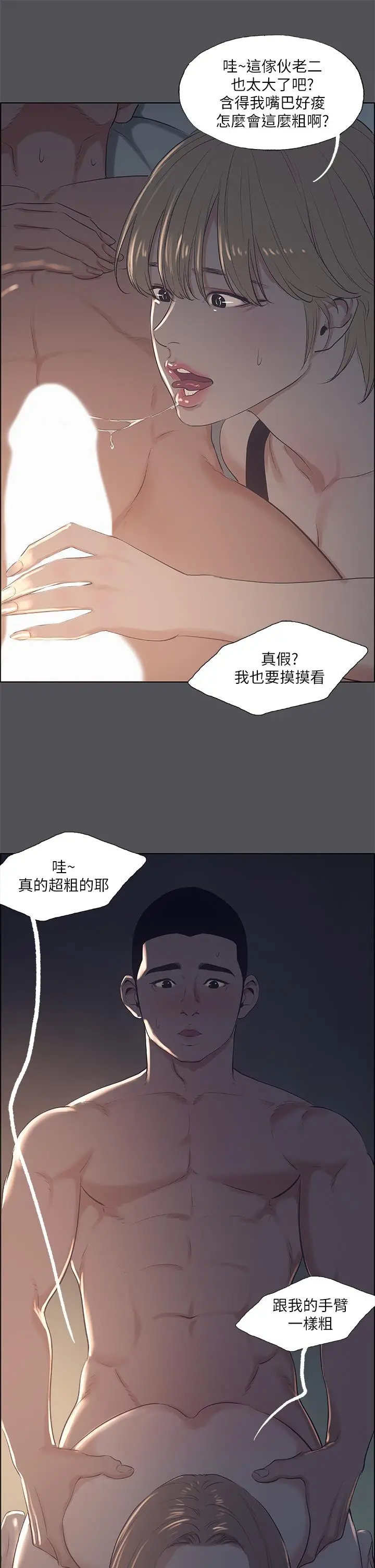 纵夏夜之梦 - 第36话-让我也嚐一口 - page 9