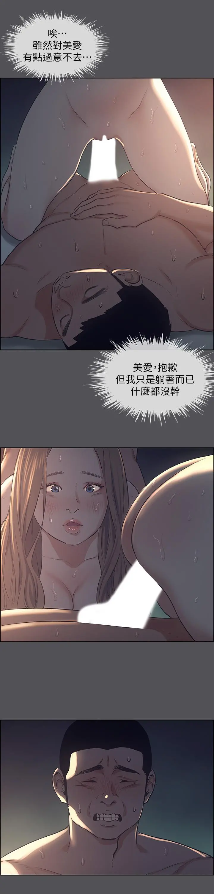 纵夏夜之梦 - 第36话-让我也嚐一口 - page 17