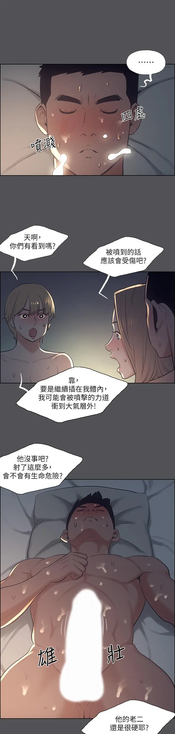 纵夏夜之梦 - 第36话-让我也嚐一口 - page 27