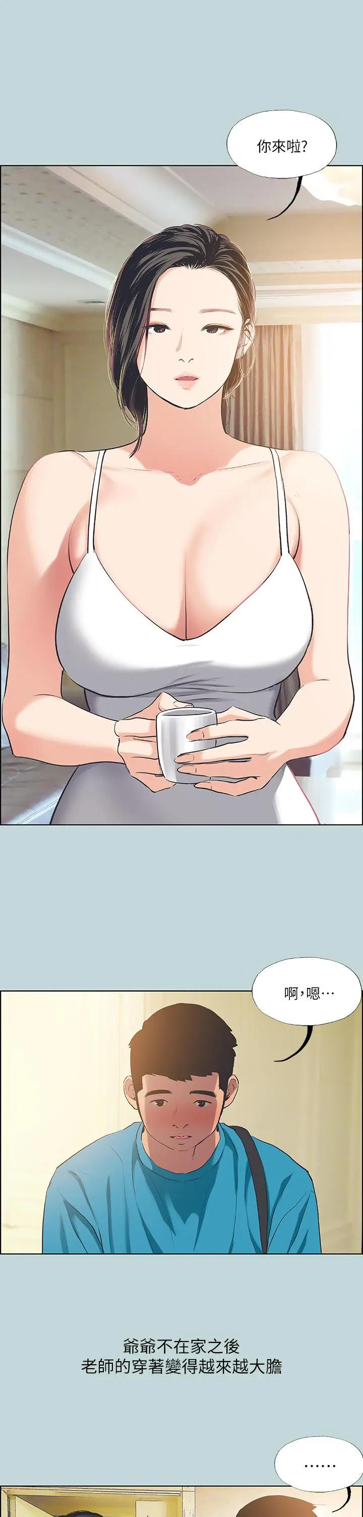 纵夏夜之梦 - 第63话-驯服小鲜肉 - page 7