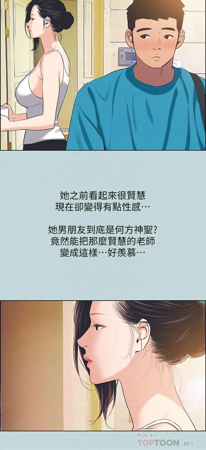 纵夏夜之梦 - 第63话-驯服小鲜肉 - page 8