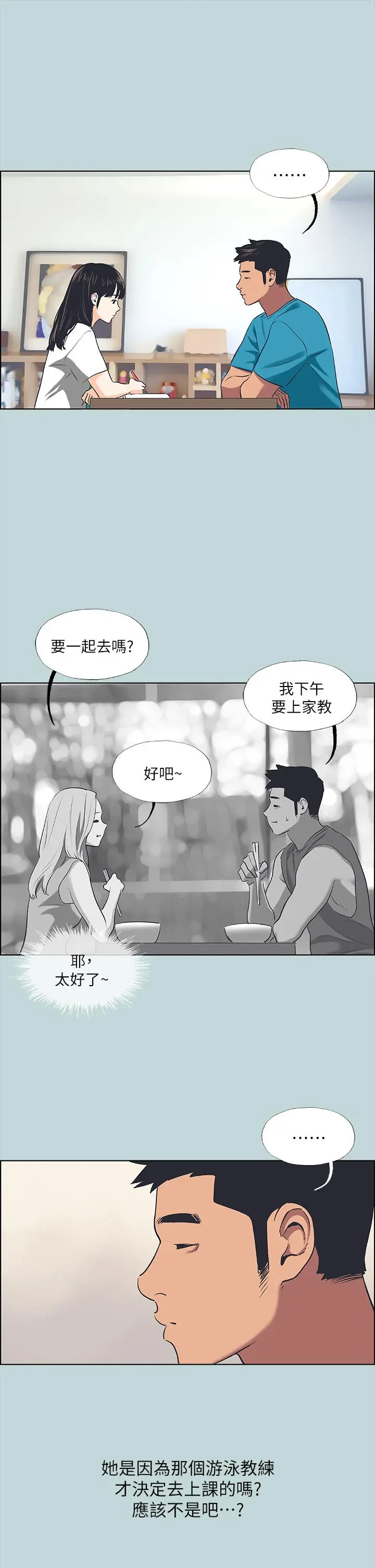 纵夏夜之梦 - 第63话-驯服小鲜肉 - page 9