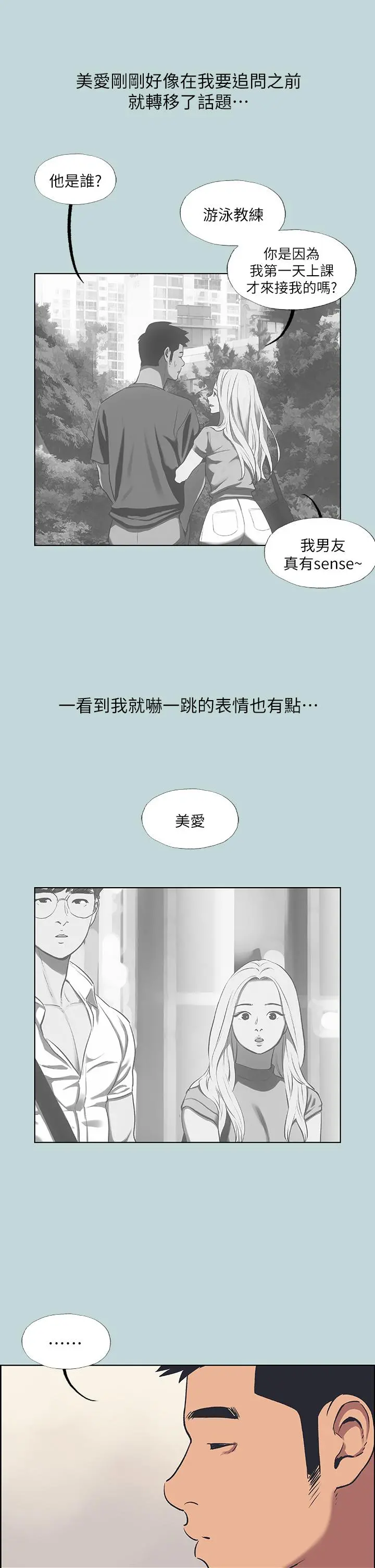 纵夏夜之梦 - 第63话-驯服小鲜肉 - page 11