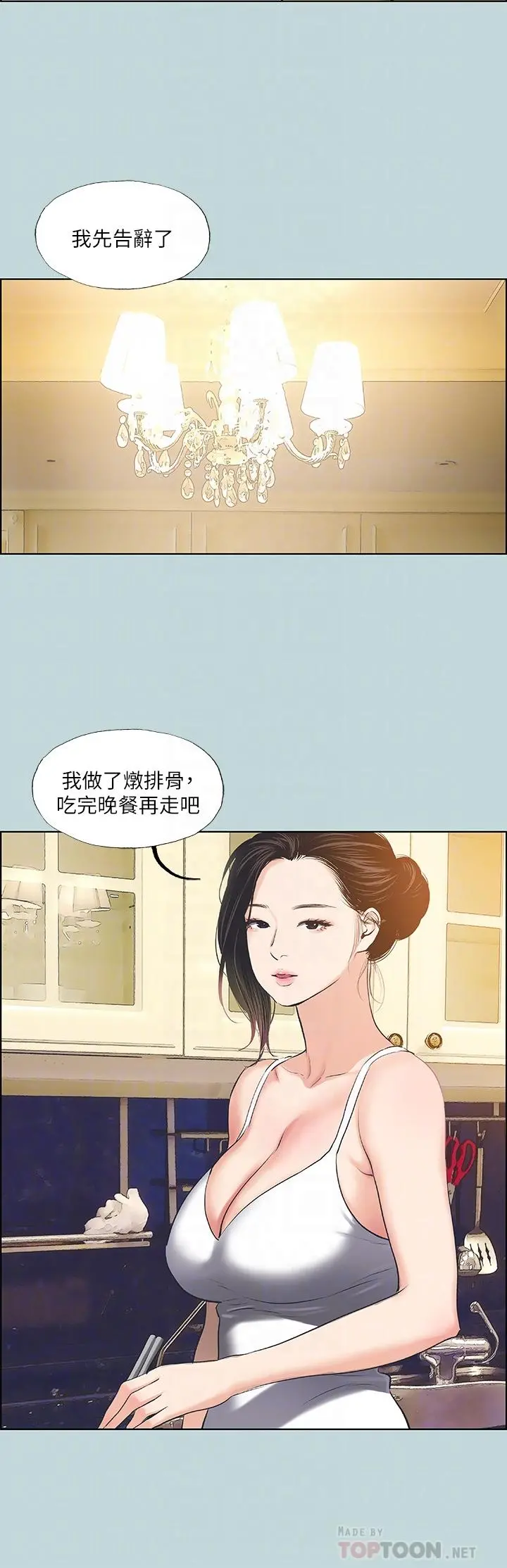 纵夏夜之梦 - 第63话-驯服小鲜肉 - page 12
