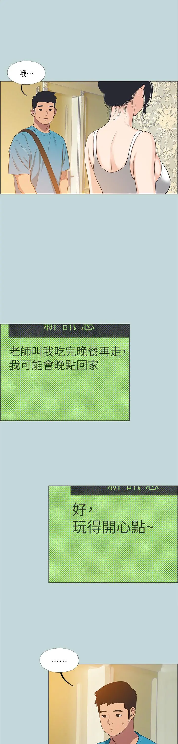 纵夏夜之梦 - 第63话-驯服小鲜肉 - page 13
