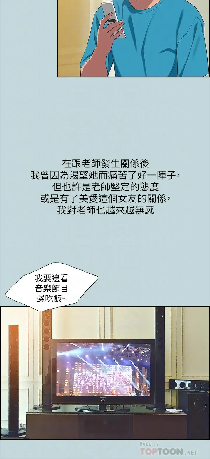 纵夏夜之梦 - 第63话-驯服小鲜肉 - page 14