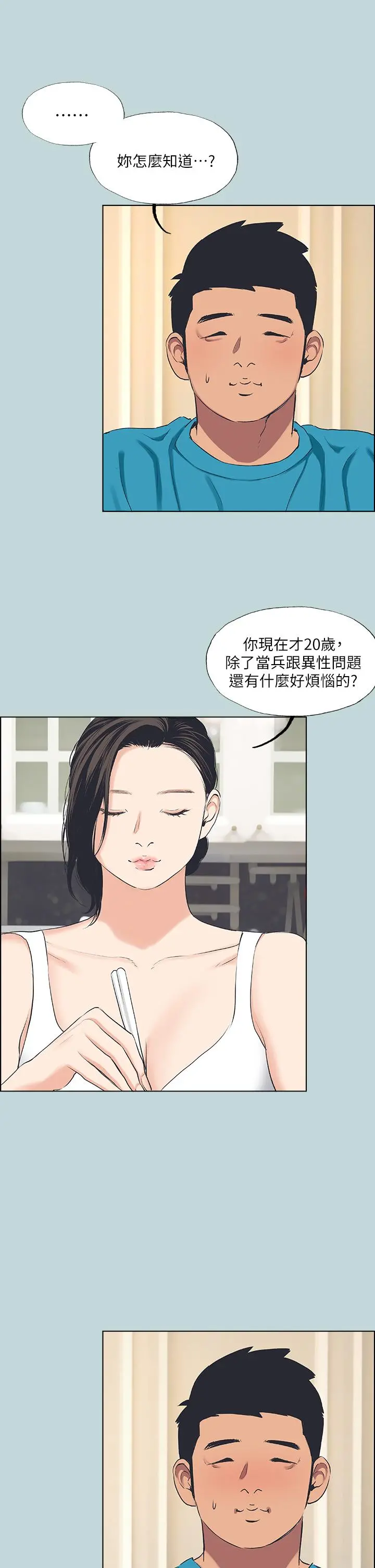 纵夏夜之梦 - 第63话-驯服小鲜肉 - page 17