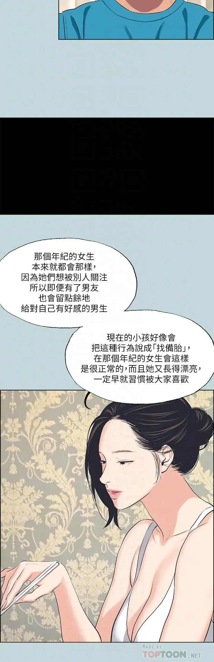 纵夏夜之梦 - 第63话-驯服小鲜肉 - page 18