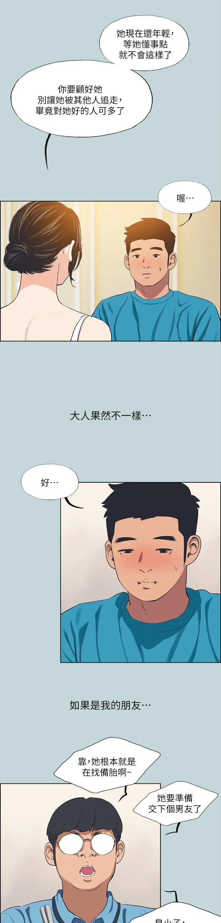 纵夏夜之梦 - 第63话-驯服小鲜肉 - page 19