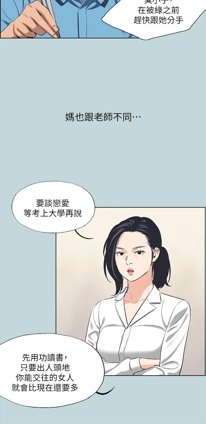 纵夏夜之梦 - 第63话-驯服小鲜肉 - page 20
