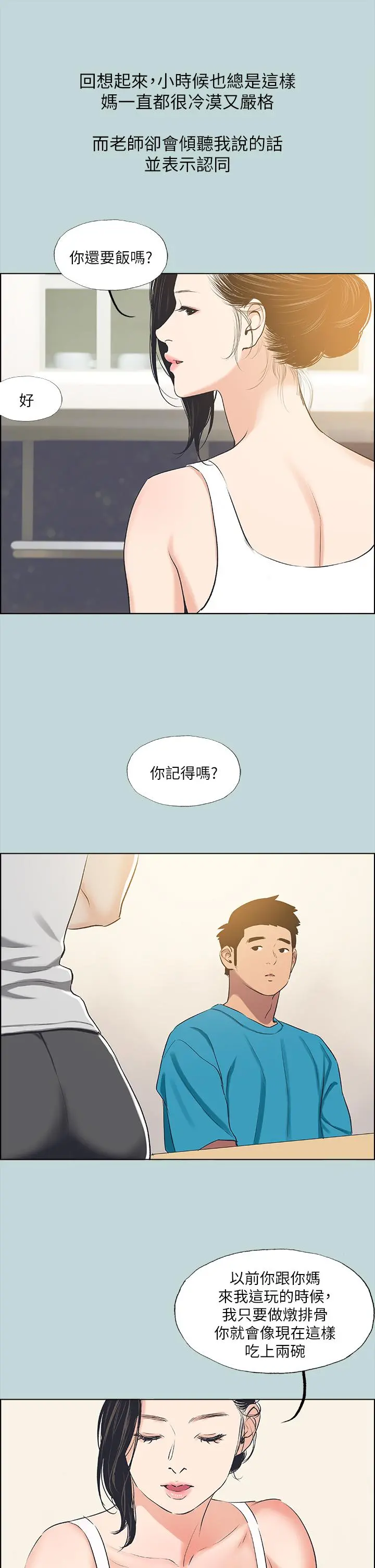 纵夏夜之梦 - 第63话-驯服小鲜肉 - page 21
