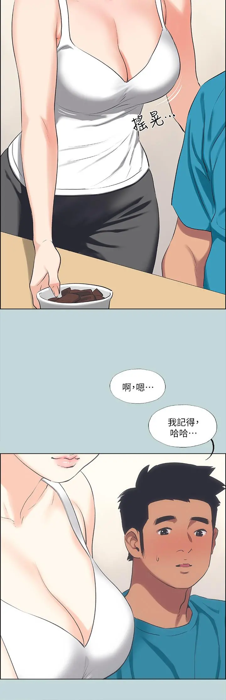 纵夏夜之梦 - 第63话-驯服小鲜肉 - page 22
