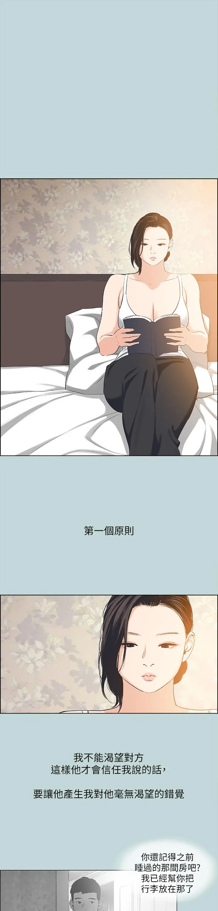 纵夏夜之梦 - 第63话-驯服小鲜肉 - page 25