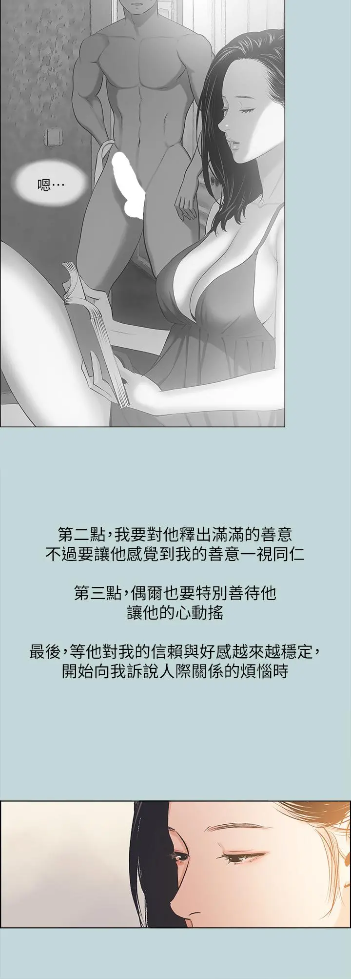 纵夏夜之梦 - 第63话-驯服小鲜肉 - page 26
