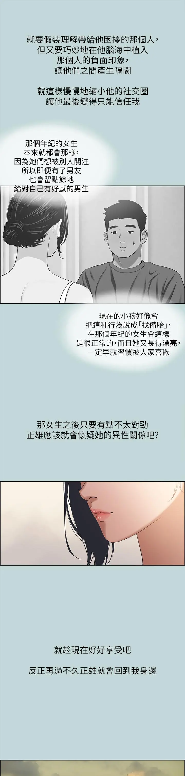 纵夏夜之梦 - 第63话-驯服小鲜肉 - page 27