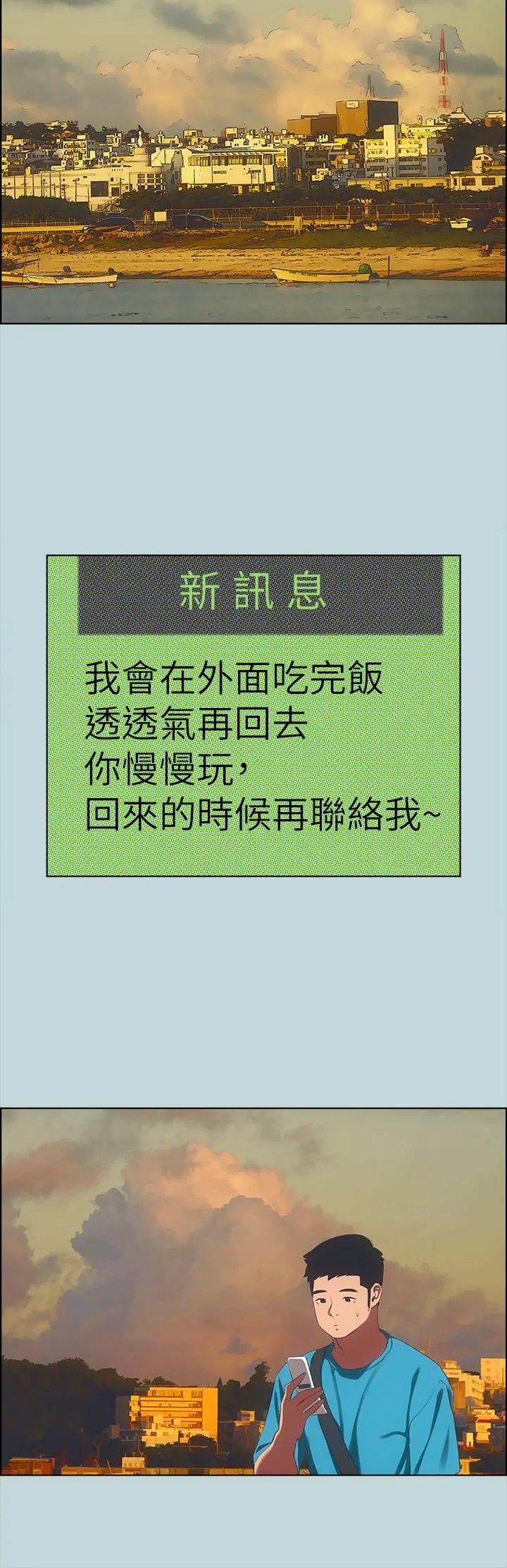 纵夏夜之梦 - 第63话-驯服小鲜肉 - page 28