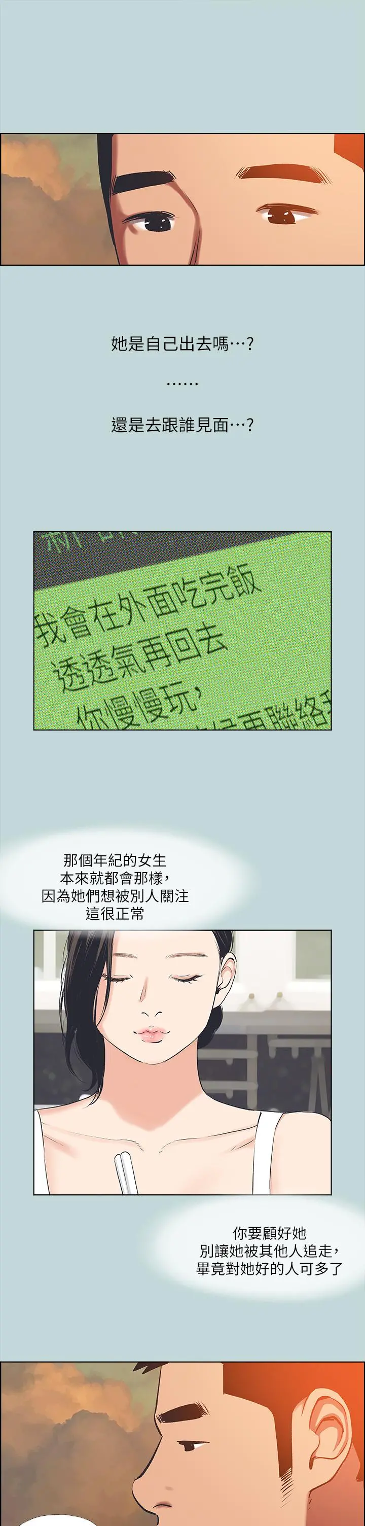 纵夏夜之梦 - 第63话-驯服小鲜肉 - page 29