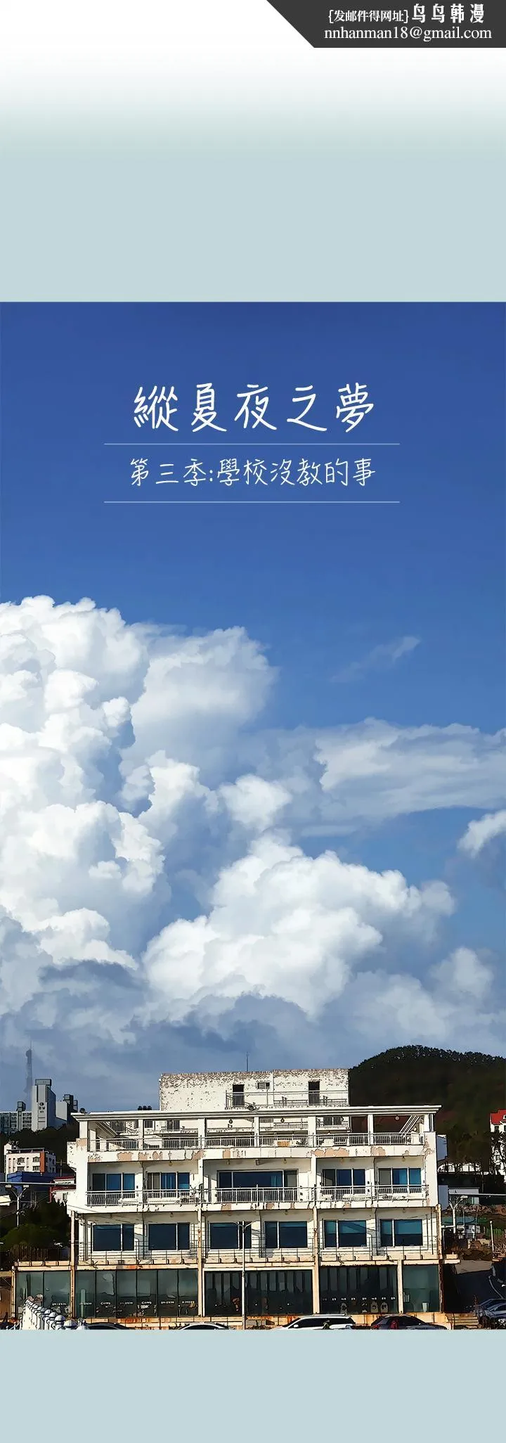 纵夏夜之梦 - 第92话-和老师两人独处 - page 1