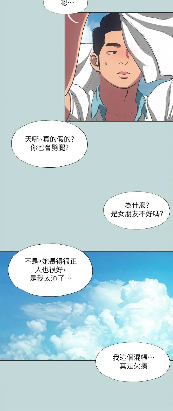 纵夏夜之梦 - 第92话-和老师两人独处 - page 3