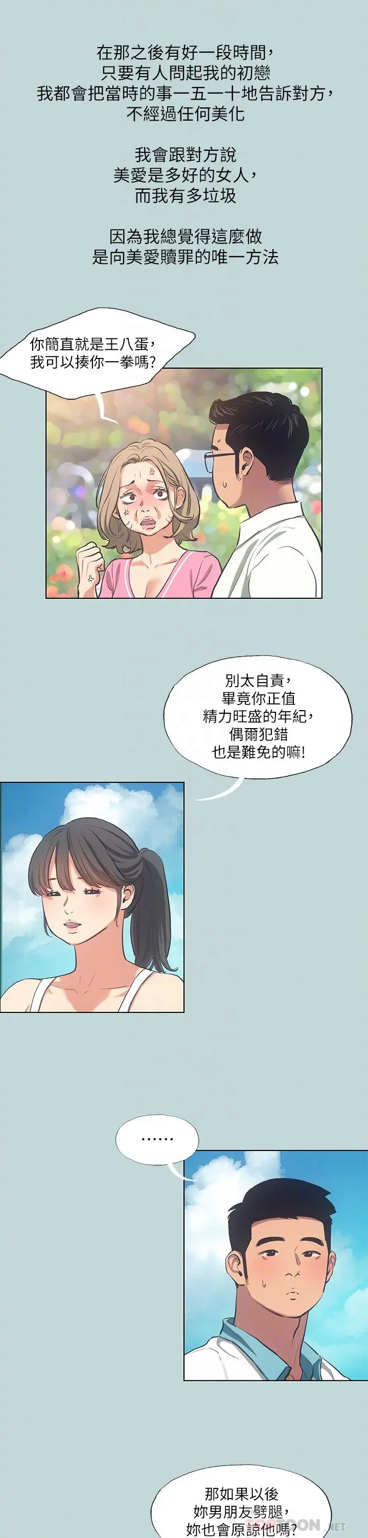 纵夏夜之梦 - 第92话-和老师两人独处 - page 4