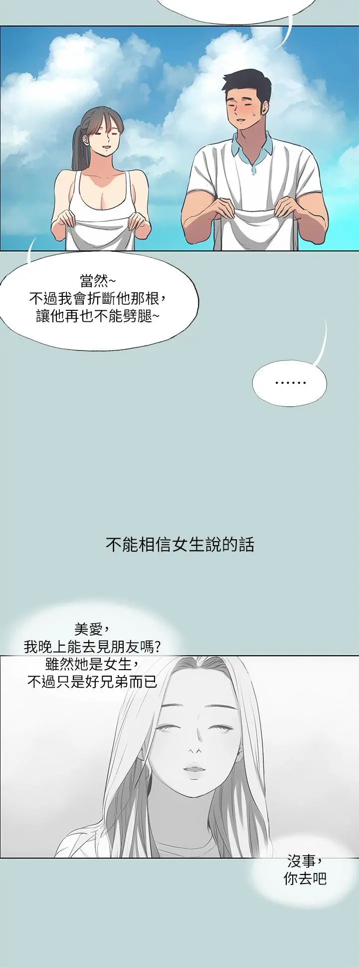 纵夏夜之梦 - 第92话-和老师两人独处 - page 5