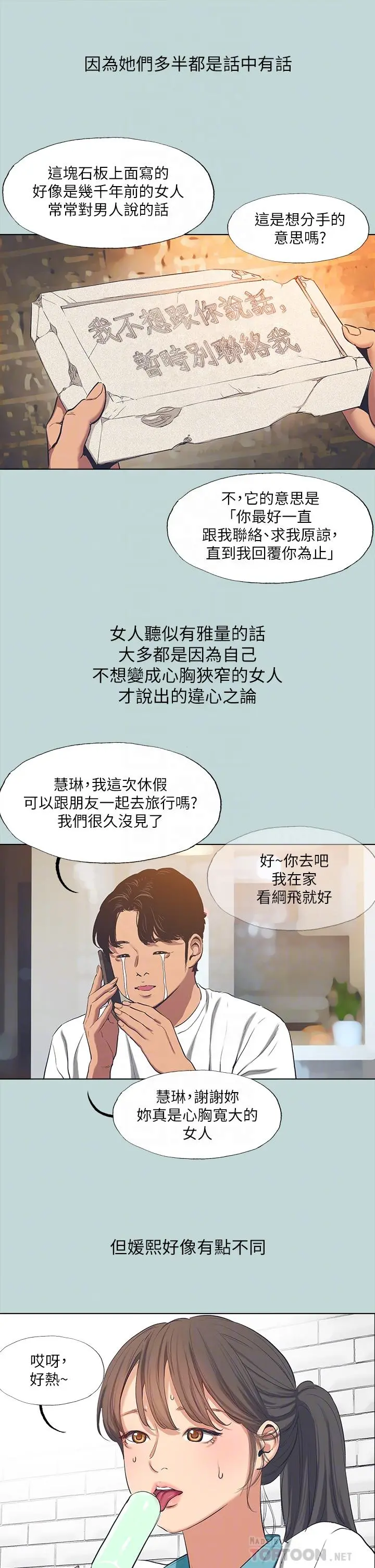 纵夏夜之梦 - 第92话-和老师两人独处 - page 6