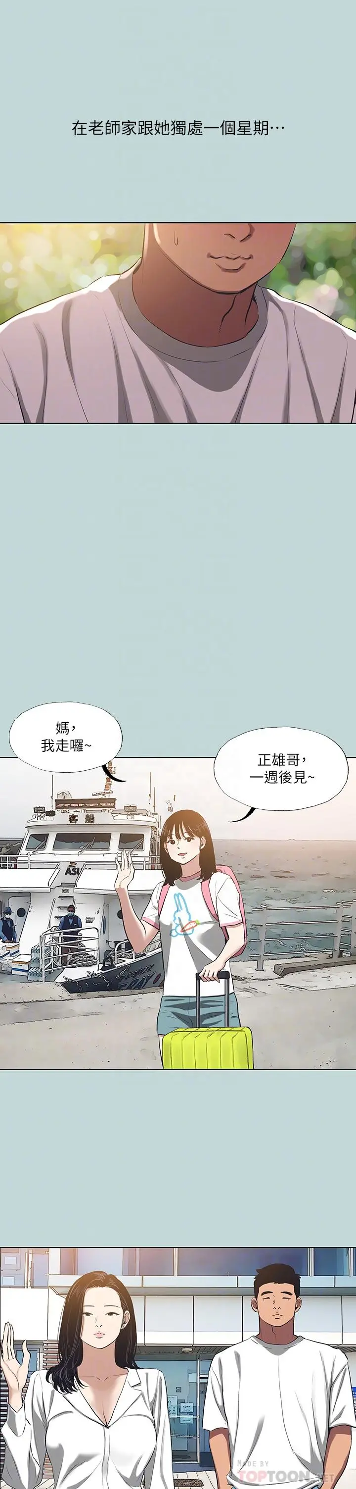 纵夏夜之梦 - 第92话-和老师两人独处 - page 12