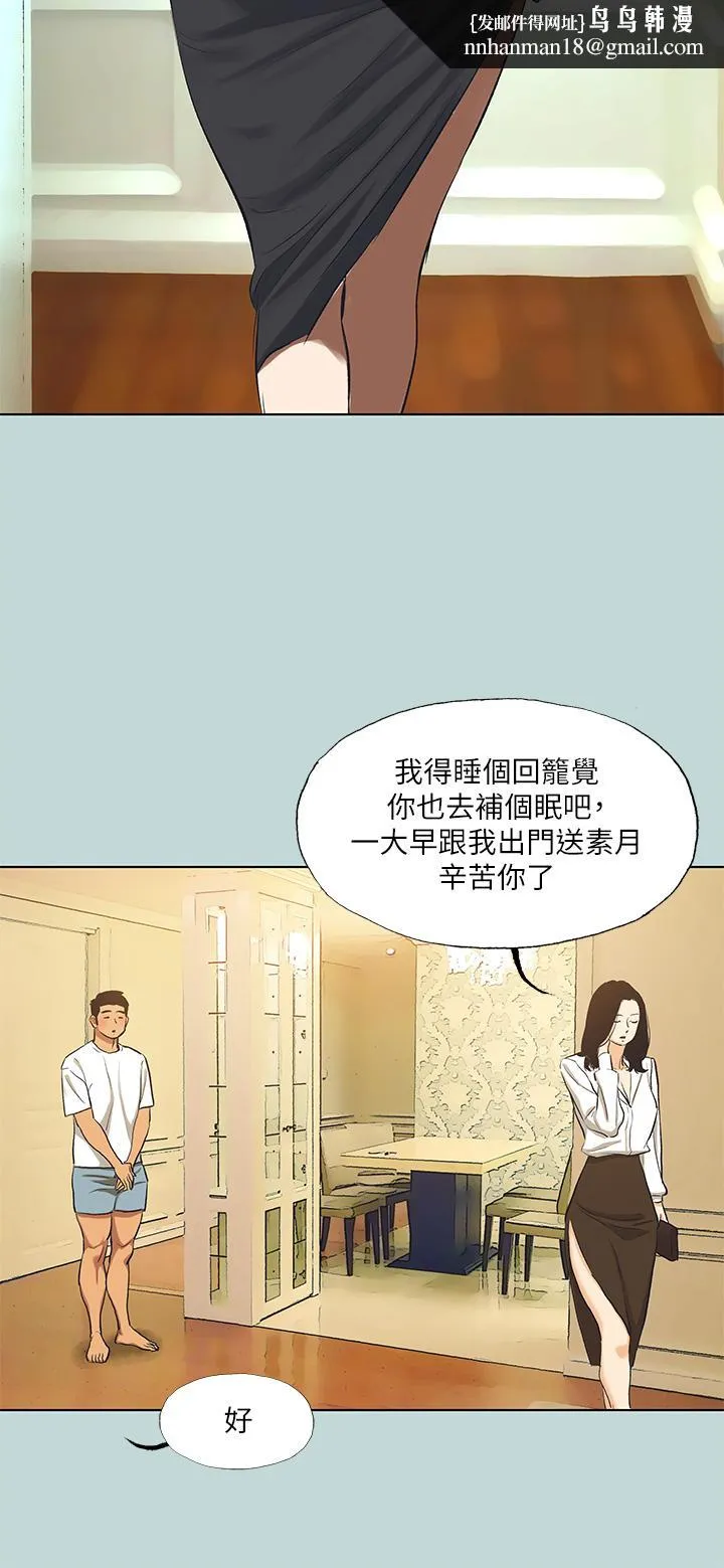 纵夏夜之梦 - 第92话-和老师两人独处 - page 15