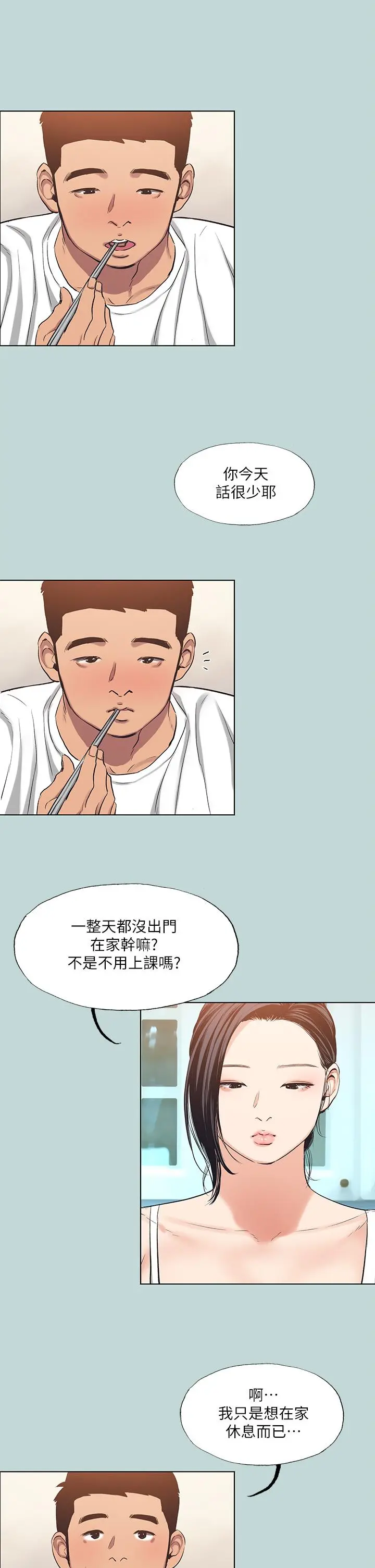 纵夏夜之梦 - 第92话-和老师两人独处 - page 20