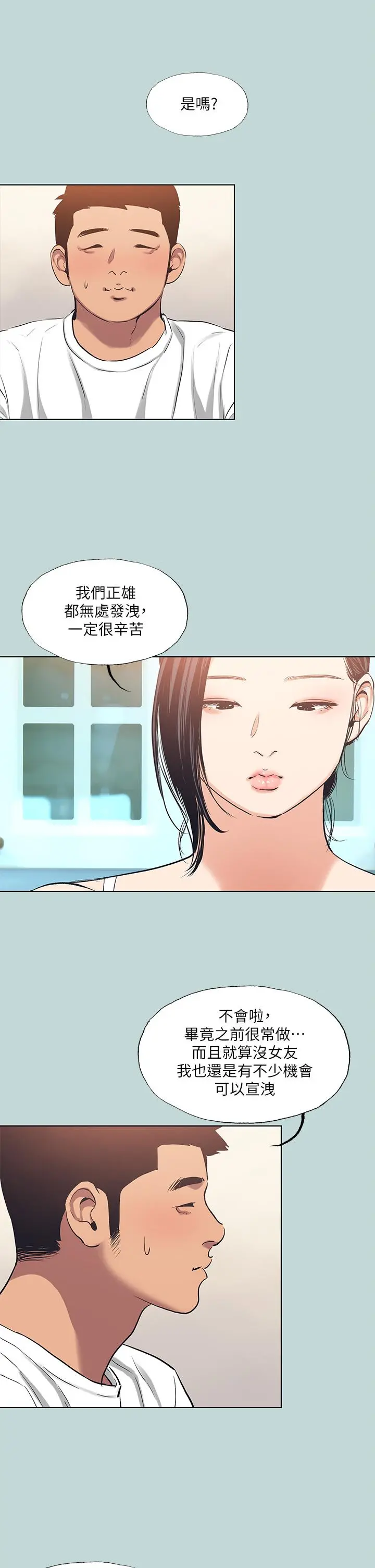 纵夏夜之梦 - 第92话-和老师两人独处 - page 22