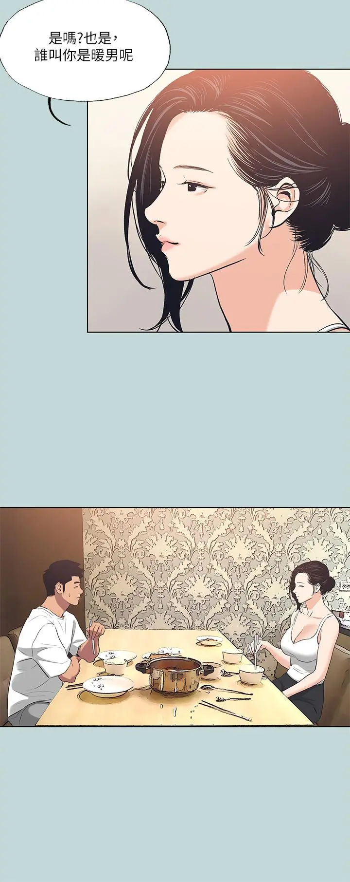 纵夏夜之梦 - 第92话-和老师两人独处 - page 23