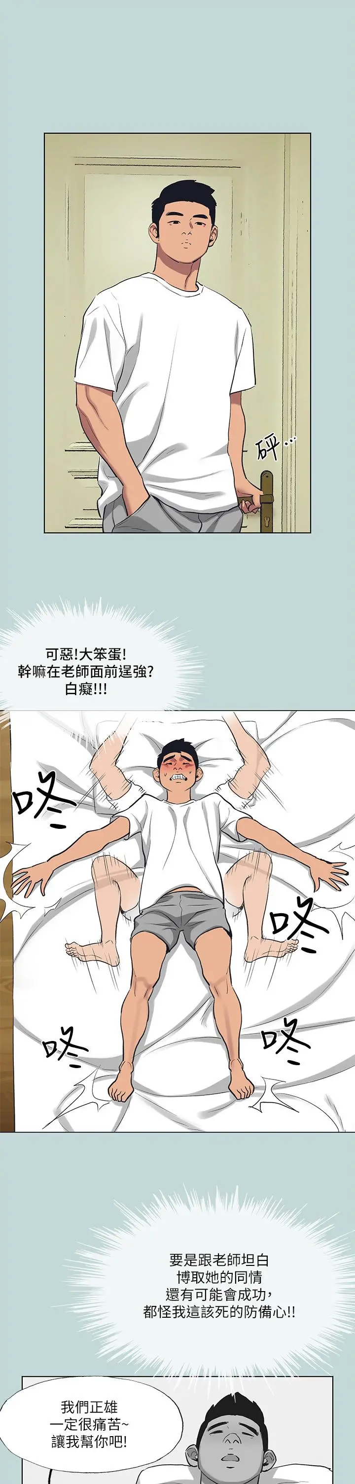 纵夏夜之梦 - 第92话-和老师两人独处 - page 24