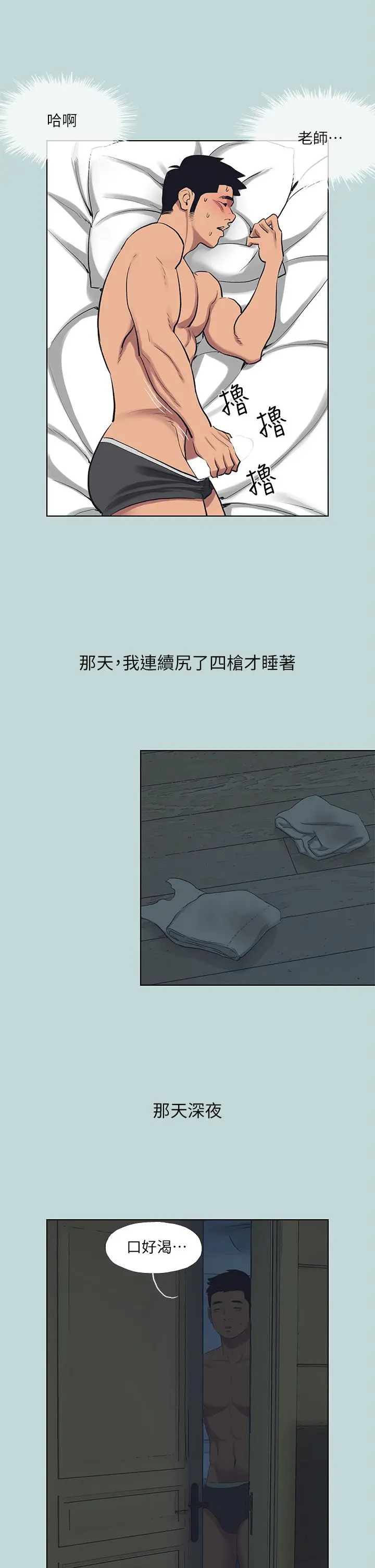 纵夏夜之梦 - 第92话-和老师两人独处 - page 26