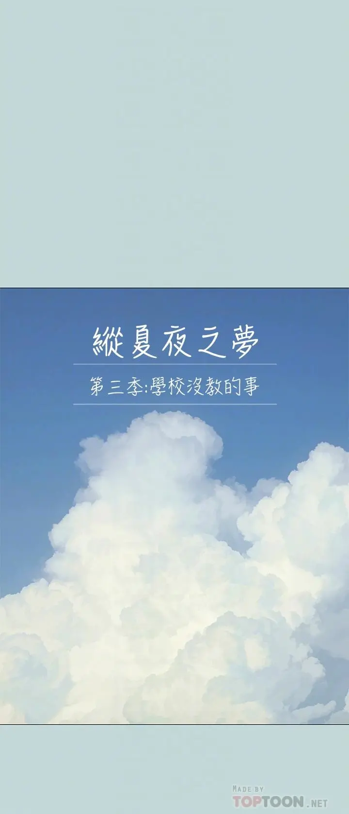 纵夏夜之梦 - 第96话-挑起男人的性慾 - page 4