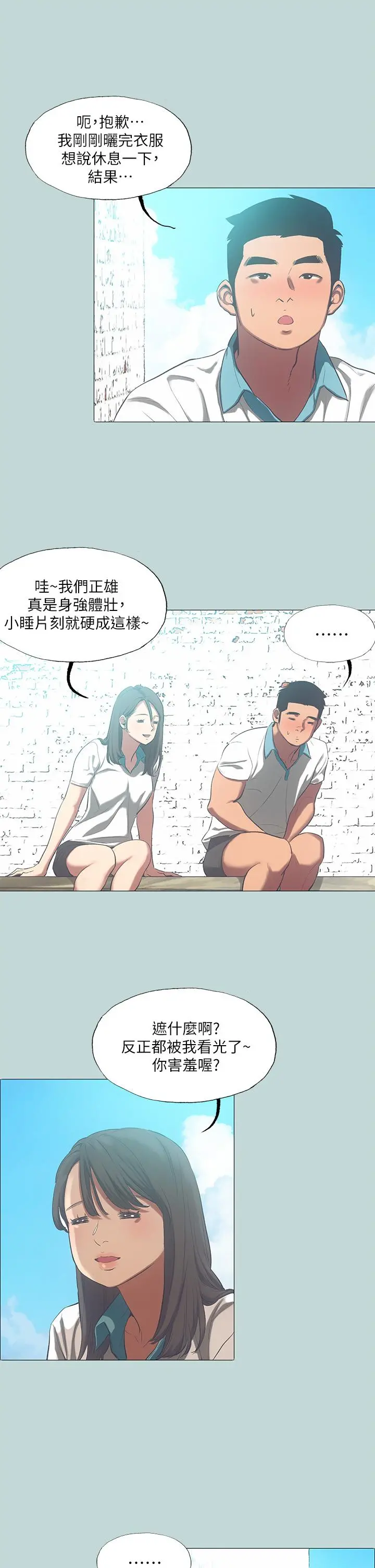 纵夏夜之梦 - 第96话-挑起男人的性慾 - page 7