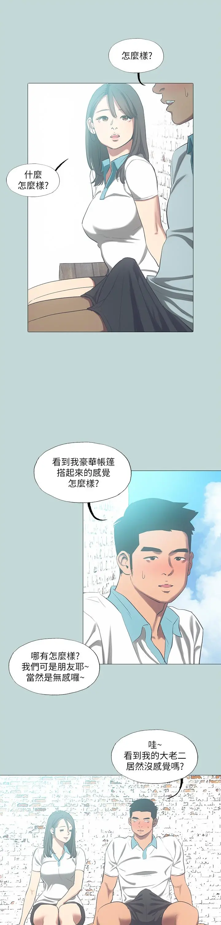 纵夏夜之梦 - 第96话-挑起男人的性慾 - page 9