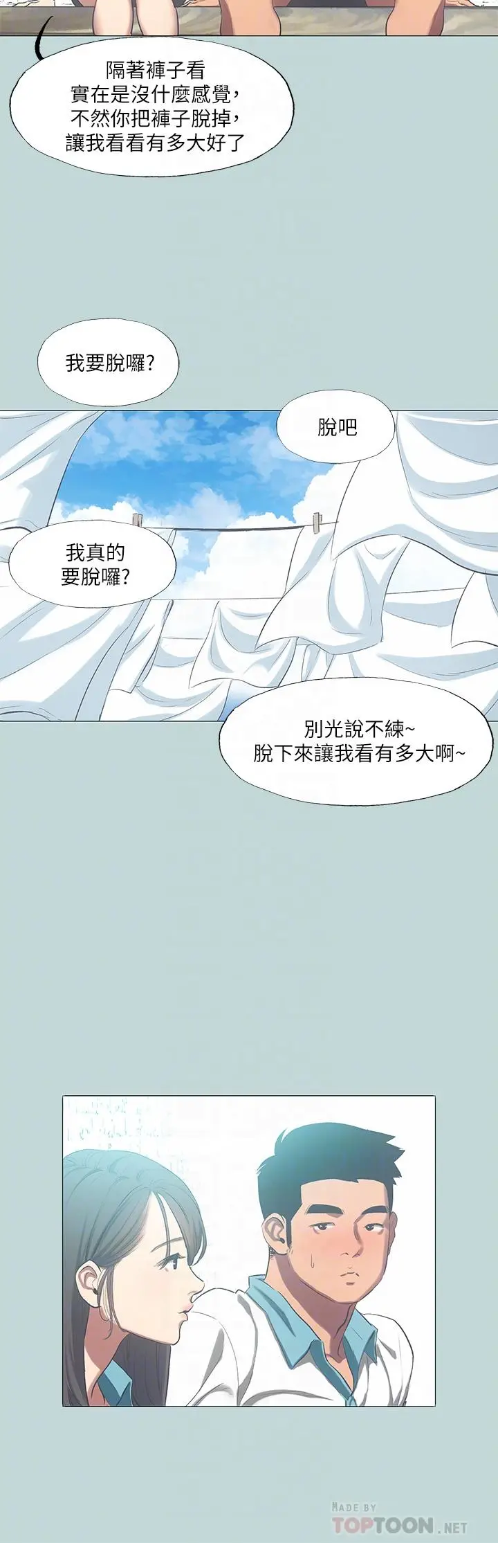 纵夏夜之梦 - 第96话-挑起男人的性慾 - page 10