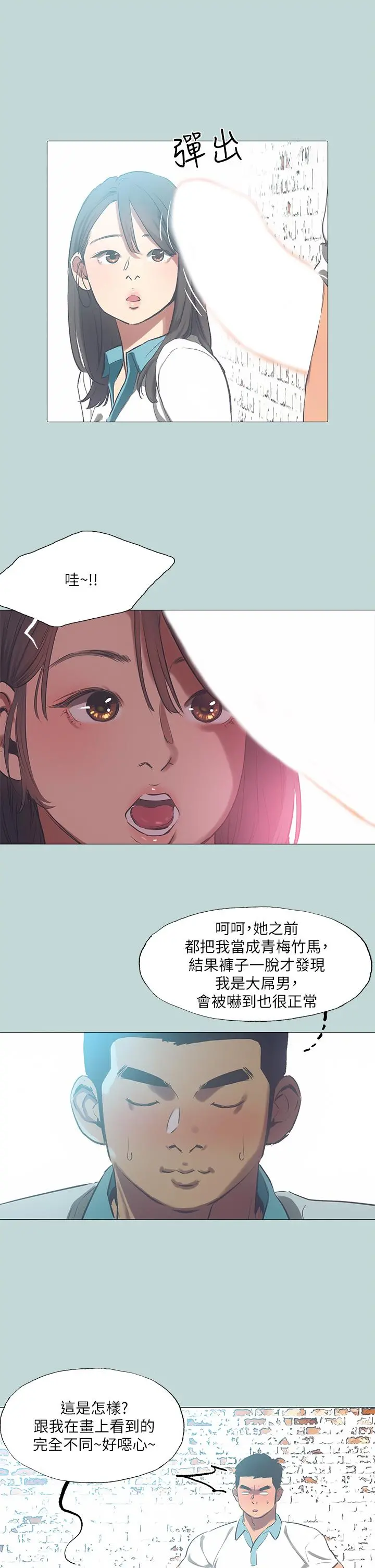 纵夏夜之梦 - 第96话-挑起男人的性慾 - page 11