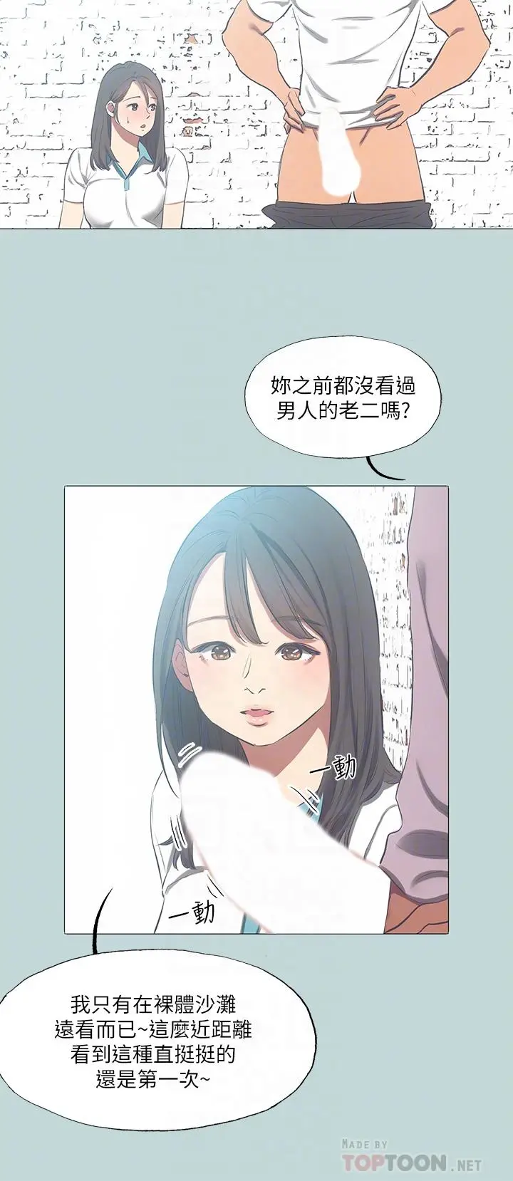 纵夏夜之梦 - 第96话-挑起男人的性慾 - page 12