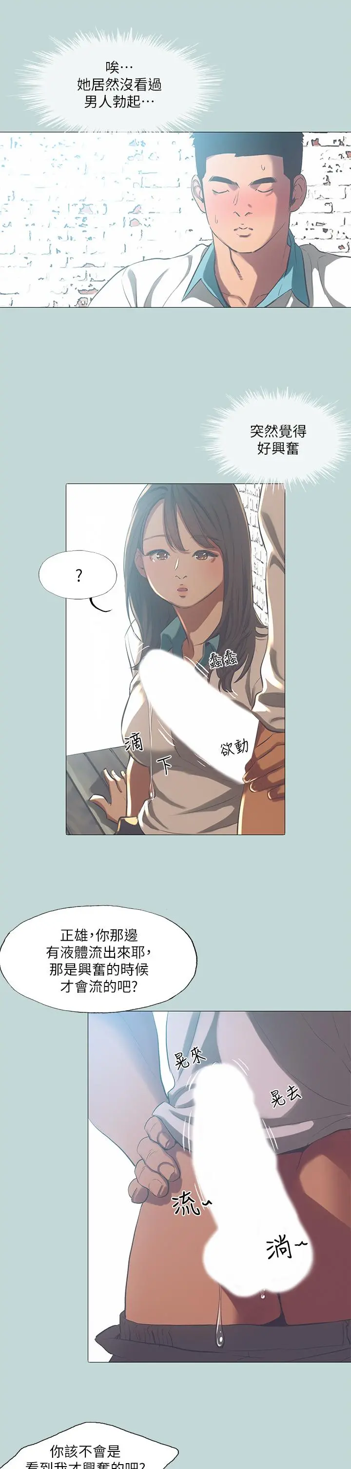 纵夏夜之梦 - 第96话-挑起男人的性慾 - page 13