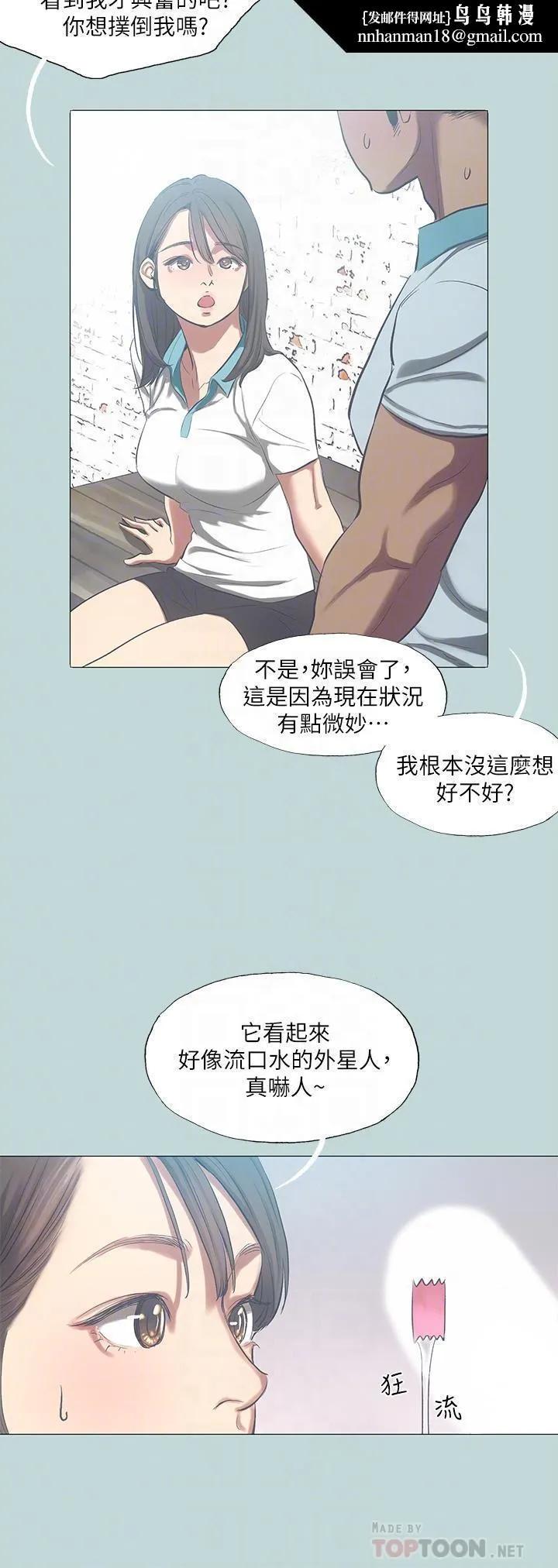 纵夏夜之梦 - 第96话-挑起男人的性慾 - page 14
