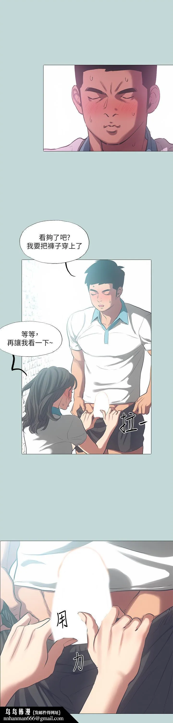 纵夏夜之梦 - 第96话-挑起男人的性慾 - page 15