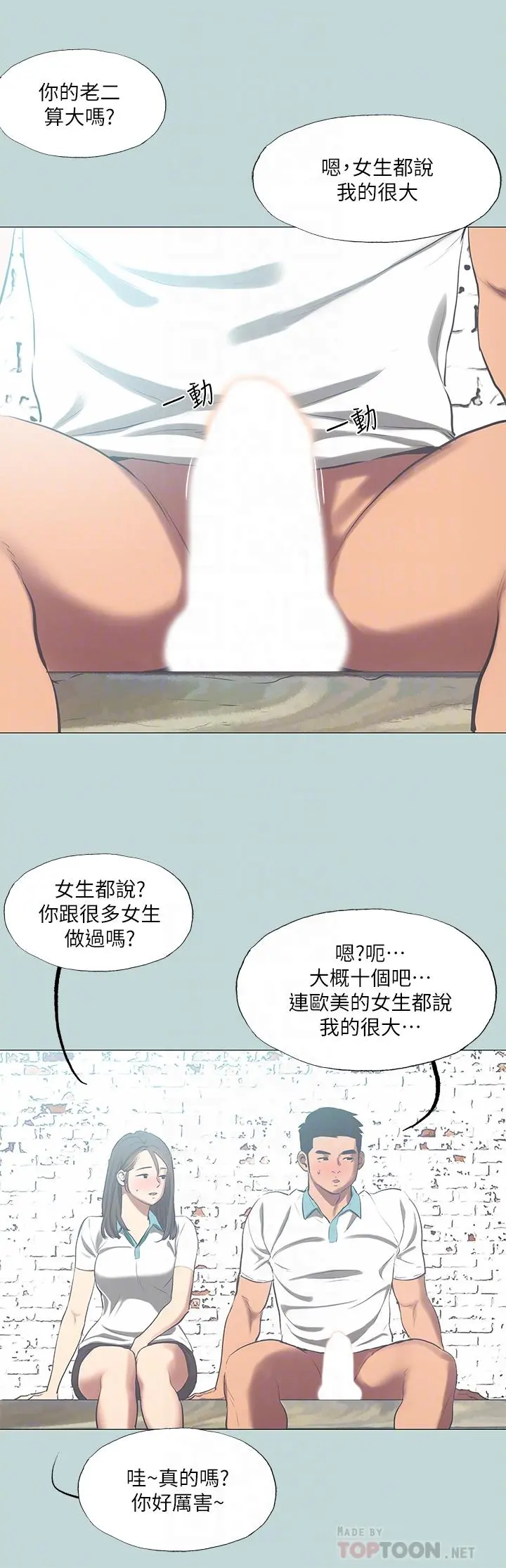 纵夏夜之梦 - 第96话-挑起男人的性慾 - page 18