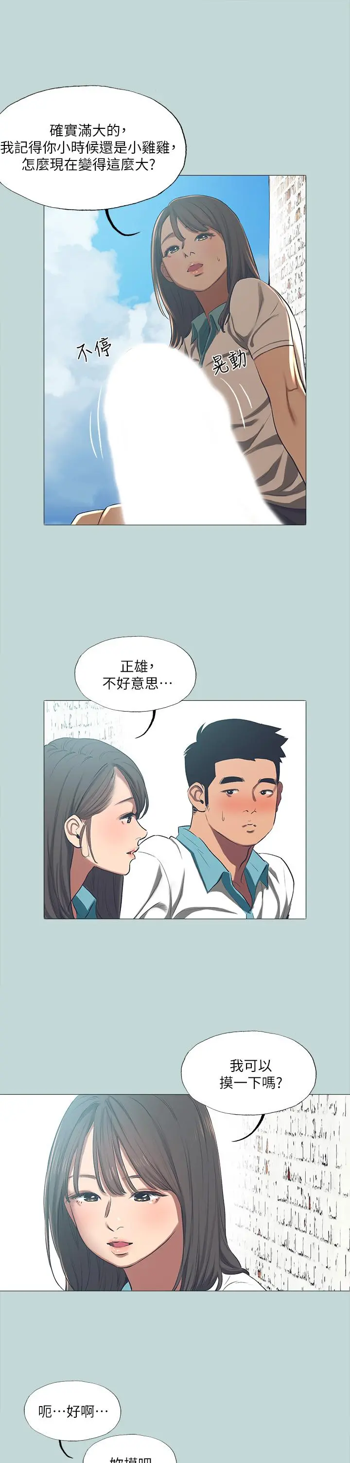 纵夏夜之梦 - 第96话-挑起男人的性慾 - page 19