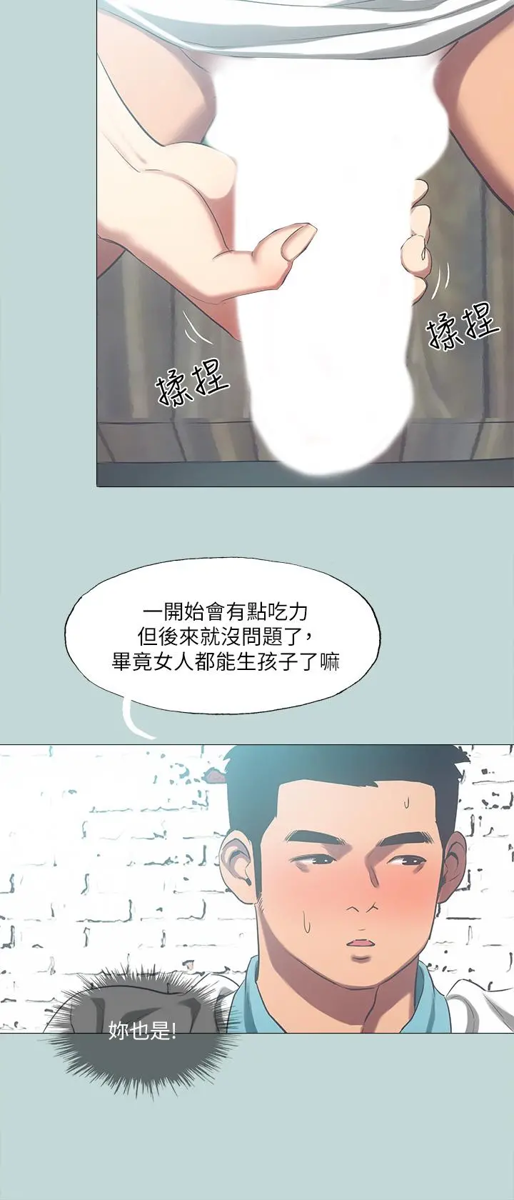 纵夏夜之梦 - 第96话-挑起男人的性慾 - page 22
