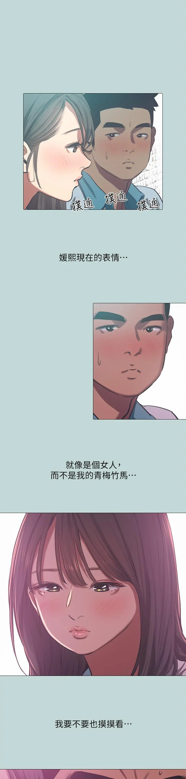纵夏夜之梦 - 第96话-挑起男人的性慾 - page 25